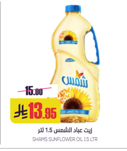 Sunflower Oil available at Sapt in KSA, Saudi Arabia, Saudi - Buraidah