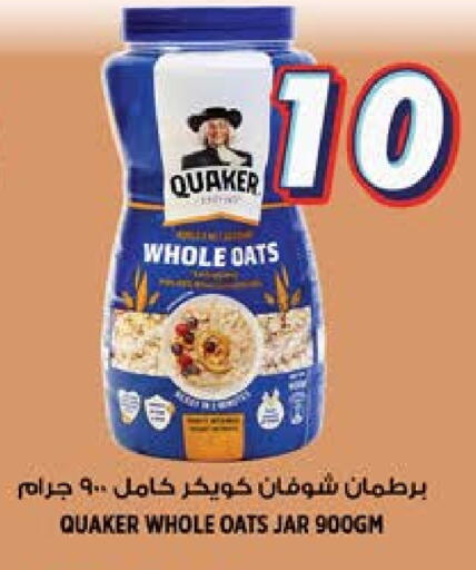 كويكر الشوفان available at هاشم هايبرماركت in الإمارات العربية المتحدة , الامارات - الشارقة / عجمان