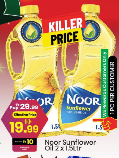 نور زيت دوار الشمس available at مارك & سيف in الإمارات العربية المتحدة , الامارات - الشارقة / عجمان