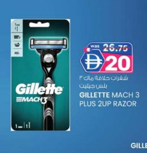 GILLETTE available at Al Safa in UAE - Al Ain