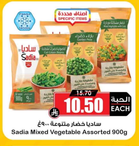 ساديا  available at أسواق النخبة in مملكة العربية السعودية, السعودية, سعودية - بيشة