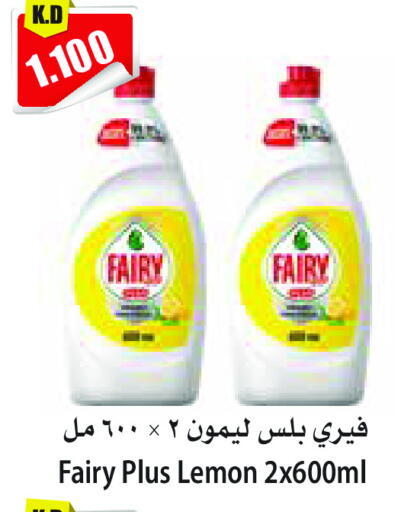 فيري available at 4 سيف مارت in الكويت - مدينة الكويت