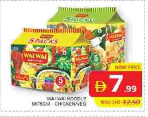 نودلز available at الامارات السبع سوبر ماركت in الإمارات العربية المتحدة , الامارات - أبو ظبي