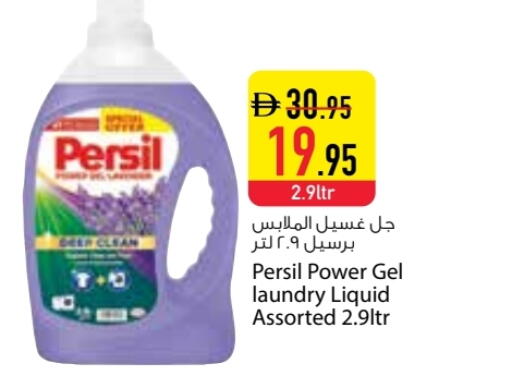 برسيل منظف available at السفير ماركت in الإمارات العربية المتحدة , الامارات - دبي