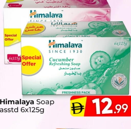 هيمالايا available at مبارك هايبرماركت الشارقة in الإمارات العربية المتحدة , الامارات - الشارقة / عجمان