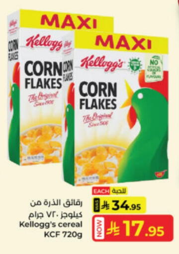 KELLOGGS Corn Flakes available at Kabayan Hypermarket in KSA, Saudi Arabia, Saudi - Yanbu