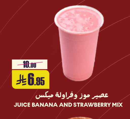Banana Strawberry available at سبت in مملكة العربية السعودية, السعودية, سعودية - بريدة