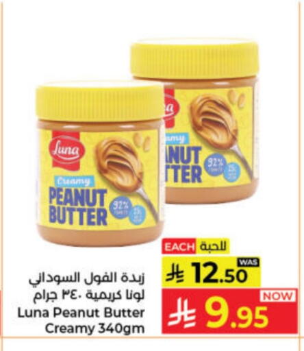 LUNA Peanut Butter available at Kabayan Hypermarket in KSA, Saudi Arabia, Saudi - Jeddah