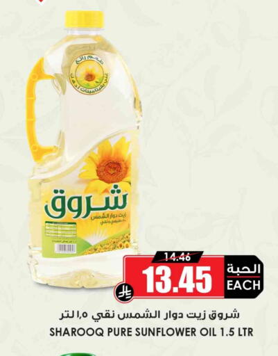 Sunflower Oil available at Prime Supermarket in KSA, Saudi Arabia, Saudi - Bishah