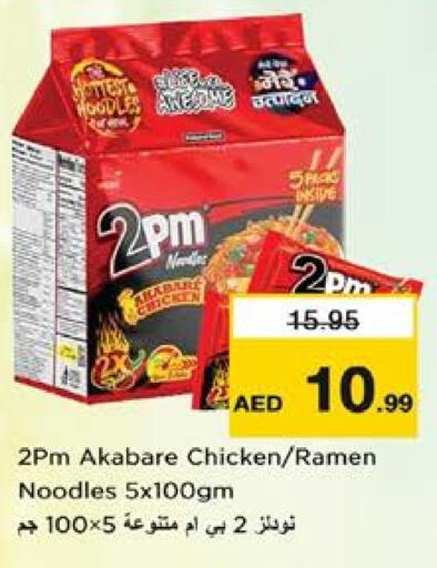 نودلز available at نستو هايبرماركت in الإمارات العربية المتحدة , الامارات - الشارقة / عجمان