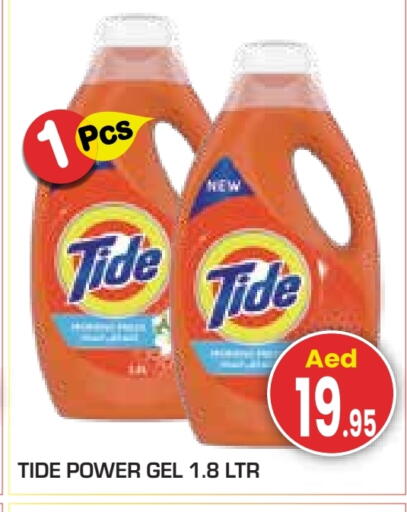 تايد منظف available at سنابل بني ياس in الإمارات العربية المتحدة , الامارات - أبو ظبي