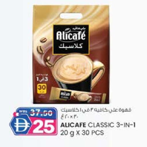 علي كافيه Coffee 3in1 available at صفا اكسبريس سوبرماركت in الإمارات العربية المتحدة , الامارات - أبو ظبي