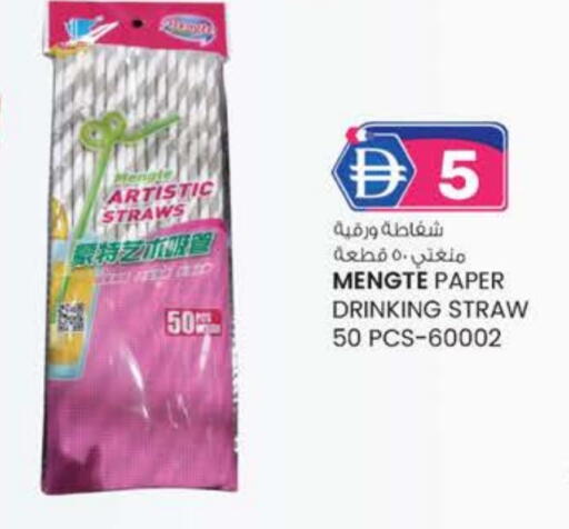 available at صفا اكسبريس سوبرماركت in الإمارات العربية المتحدة , الامارات - ٱلْعَيْن‎