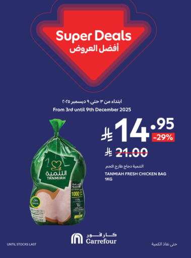 available at كارفور in مملكة العربية السعودية, السعودية, سعودية - المدينة المنورة