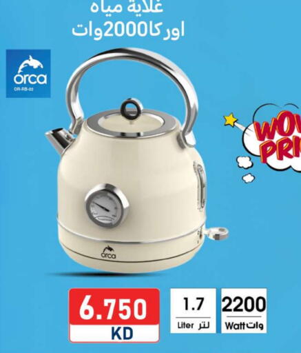 غلاية available at شركة سوق ميم المركزي  in الكويت - محافظة الجهراء