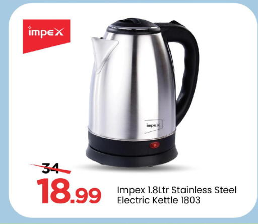 إمبيكس غلاية available at مارك & سيف in الإمارات العربية المتحدة , الامارات - الشارقة / عجمان