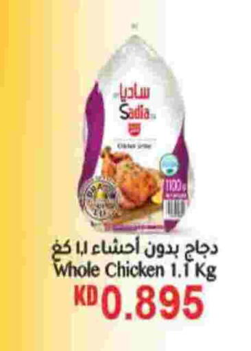 ساديا  available at هايبرماكس in الكويت - مدينة الكويت