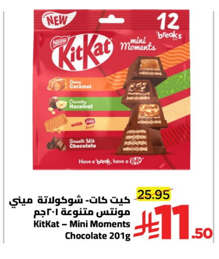 كيت كات available at وهج مارت in مملكة العربية السعودية, السعودية, سعودية - جدة