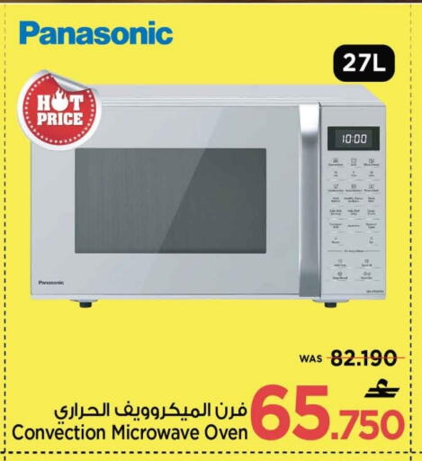 باناسونيك فرن الميكروويف available at مارك & سايف in عُمان - مسقط‎