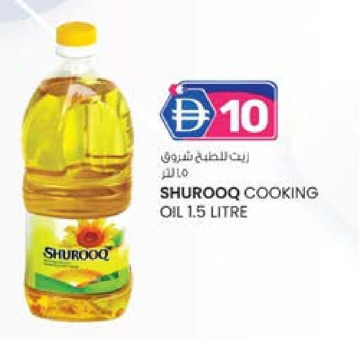 زيت الطبخ available at ك. إم. هايبرماركت in الإمارات العربية المتحدة , الامارات - أبو ظبي