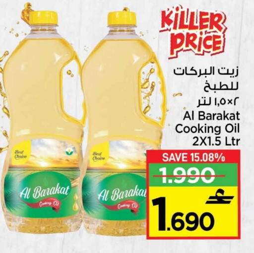 زيت الطبخ available at مارك & سايف in عُمان - مسقط‎