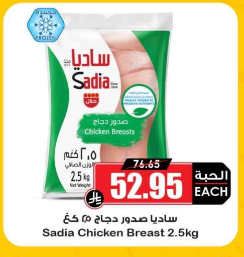 ساديا  صدور دجاج available at أسواق النخبة in مملكة العربية السعودية, السعودية, سعودية - عرعر