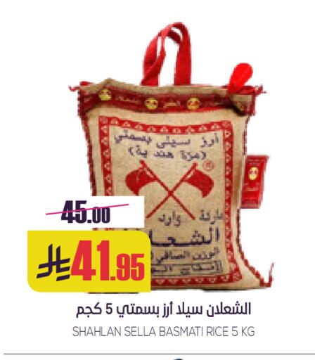 أرز سيلا / مازا available at سبت in مملكة العربية السعودية, السعودية, سعودية - بريدة