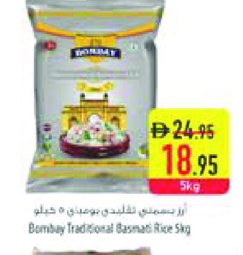 أرز بسمتي / برياني available at السفير ماركت in الإمارات العربية المتحدة , الامارات - الشارقة / عجمان