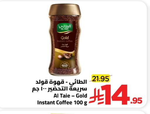 Coffee available at Wahj Mart in KSA, Saudi Arabia, Saudi - Jeddah