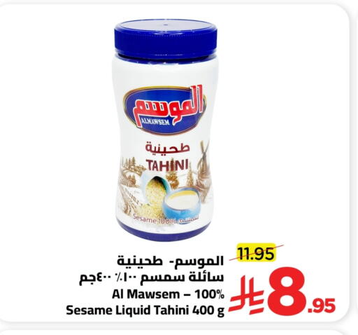 Tahina & Halawa available at Wahj Mart in KSA, Saudi Arabia, Saudi - Jeddah