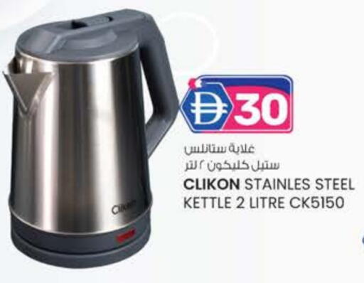 كليكون غلاية available at صفا اكسبريس سوبرماركت in الإمارات العربية المتحدة , الامارات - ٱلْعَيْن‎