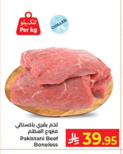 حم بقرى available at كبايان هايبرماركت in مملكة العربية السعودية, السعودية, سعودية - جدة