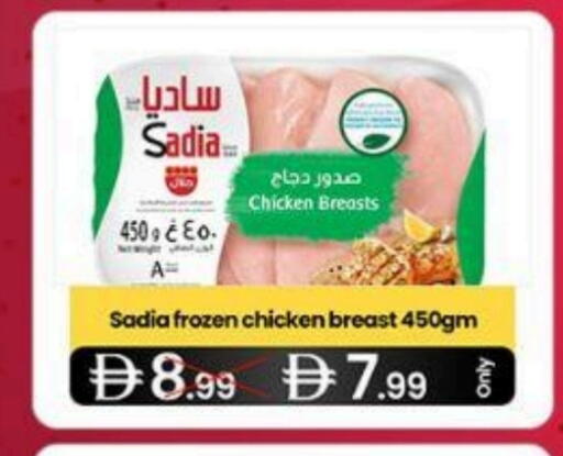 ساديا  صدور دجاج available at سوبر ماركت سلة النخبة ذ.م.م. in الإمارات العربية المتحدة , الامارات - الشارقة / عجمان
