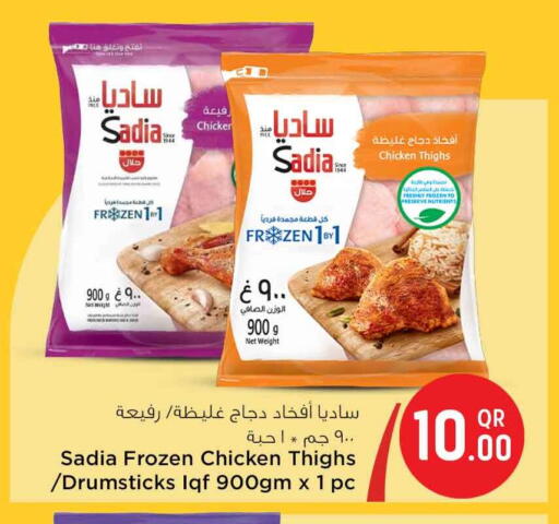 SADIA Chicken Drumsticks available at Safari Hypermarket in Qatar - Al Shamal