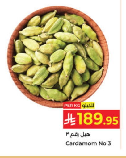 Cardamom available at Kabayan Hypermarket in KSA, Saudi Arabia, Saudi - Yanbu