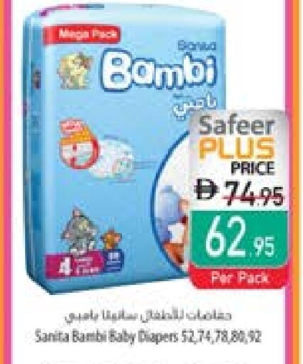 بامبي available at السفير ماركت in الإمارات العربية المتحدة , الامارات - الشارقة / عجمان