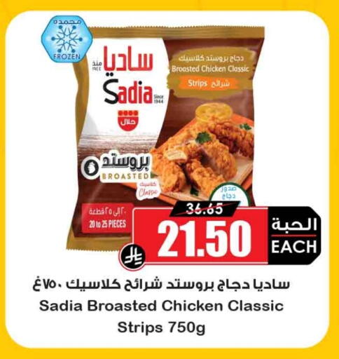 ساديا  available at أسواق النخبة in مملكة العربية السعودية, السعودية, سعودية - بيشة