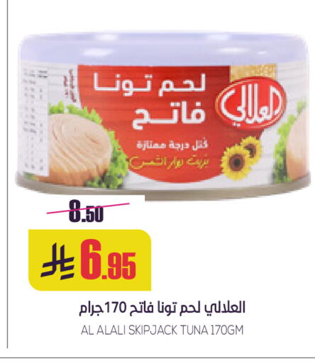 AL ALALI Tuna - Canned available at Sapt in KSA, Saudi Arabia, Saudi - Buraidah
