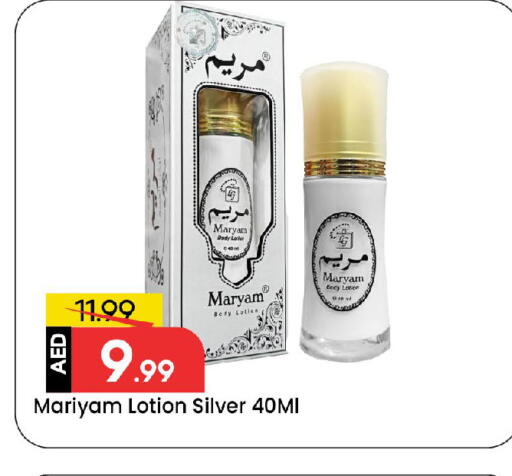 لوشن & كريم الجسم available at مارك & سيف in الإمارات العربية المتحدة , الامارات - الشارقة / عجمان