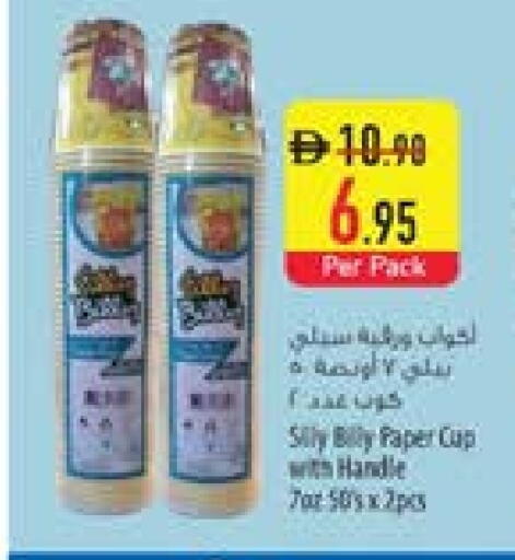 available at السفير ماركت in الإمارات العربية المتحدة , الامارات - أبو ظبي