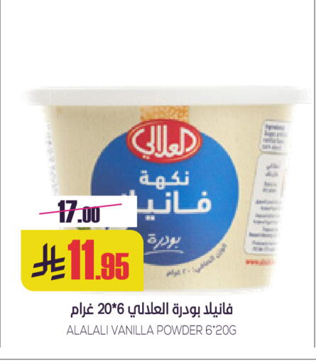 Vanilla available at Sapt in KSA, Saudi Arabia, Saudi - Buraidah