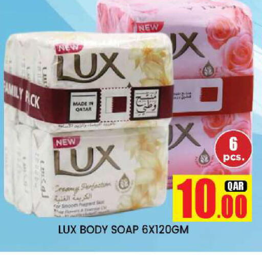 لوكس available at نيو ستوب اند شوب @فريج بن عمران in قطر - الريان