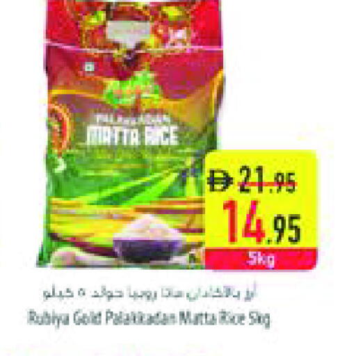 أرز ماتا available at السفير ماركت in الإمارات العربية المتحدة , الامارات - رَأْس ٱلْخَيْمَة
