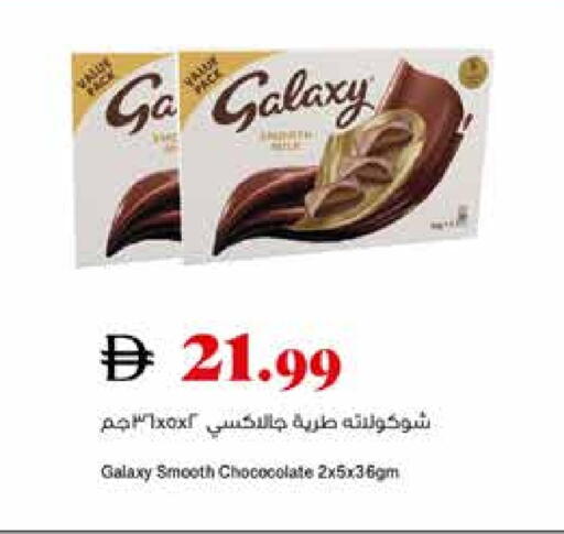 GALAXY available at Trolleys Supermarket in UAE - Dubai