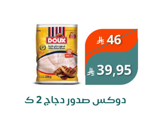 دو  صدور دجاج available at سعودى ماركت in مملكة العربية السعودية, السعودية, سعودية - مكة المكرمة