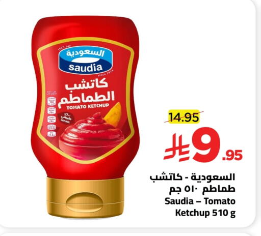 SAUDIA Tomato Ketchup available at Wahj Mart in KSA, Saudi Arabia, Saudi - Jeddah