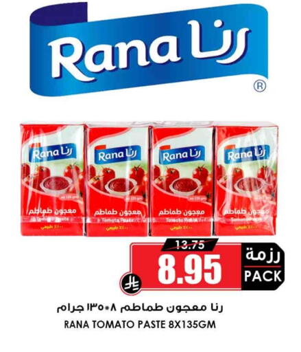 معجون طماطم available at أسواق النخبة in مملكة العربية السعودية, السعودية, سعودية - الجبيل‎