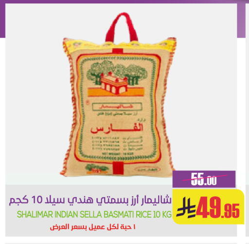 أرز سيلا / مازا available at سبت in مملكة العربية السعودية, السعودية, سعودية - بريدة