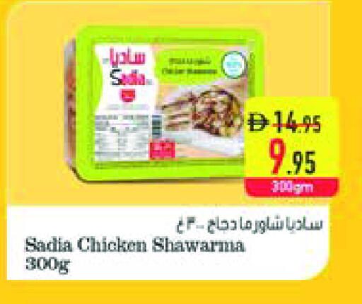 ساديا  available at السفير ماركت in الإمارات العربية المتحدة , الامارات - رَأْس ٱلْخَيْمَة