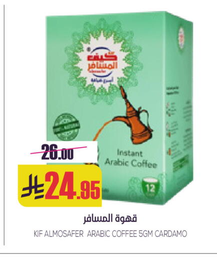 قهوة available at سبت in مملكة العربية السعودية, السعودية, سعودية - بريدة